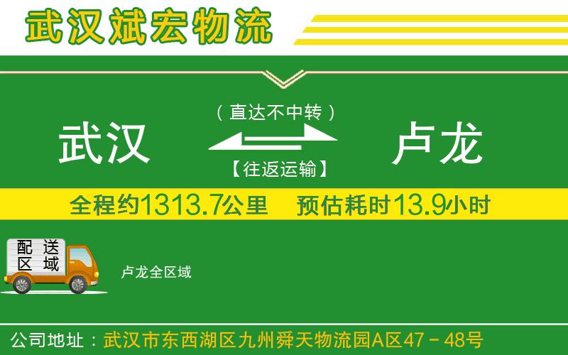 武漢到盧龍物流專線