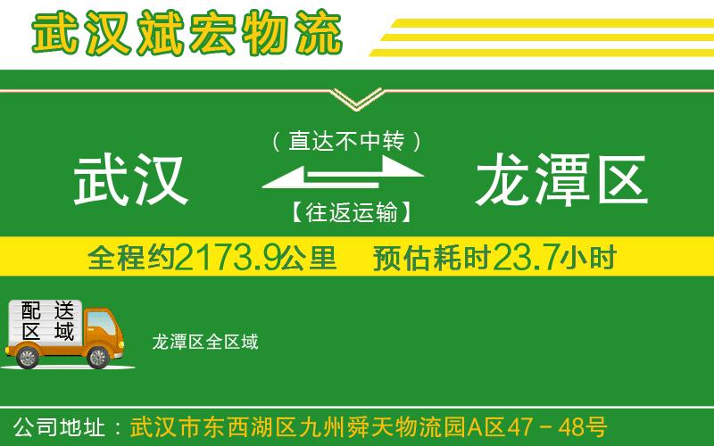 武漢到龍?zhí)秴^(qū)物流專線