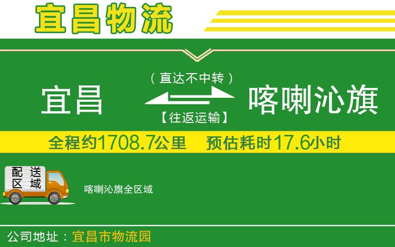 宜昌到喀喇沁旗物流公司