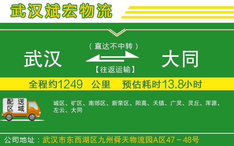 武漢到大同物流專線