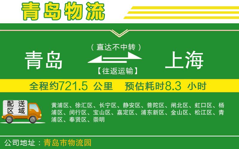 青島到上海物流公司