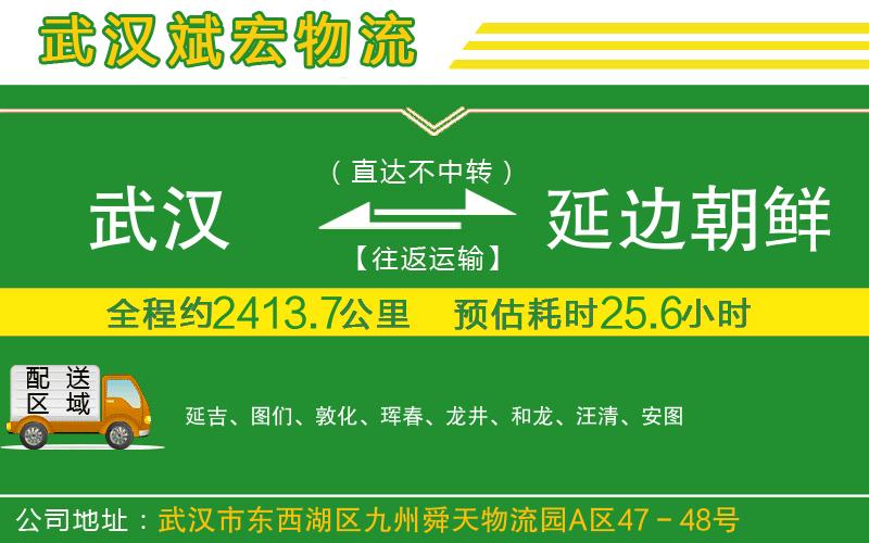武漢到延邊朝鮮族自治州貨運(yùn)專線