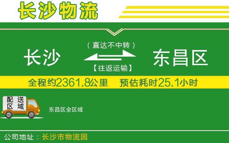 長沙到東昌區(qū)物流公司