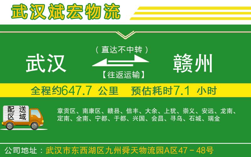 武漢到贛州物流專線