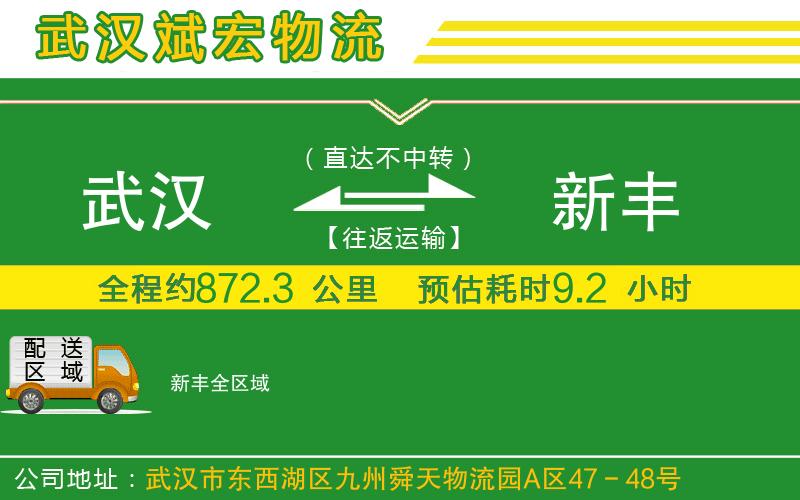 武漢到新豐貨運(yùn)專線