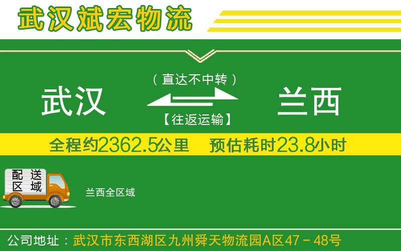 武漢到蘭西貨運(yùn)公司