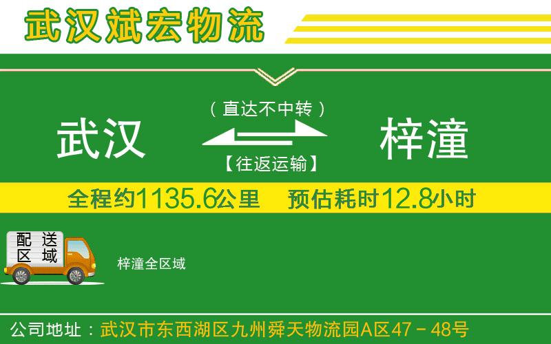 武漢到梓潼物流專線