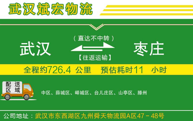 武漢到棗莊貨運(yùn)專線