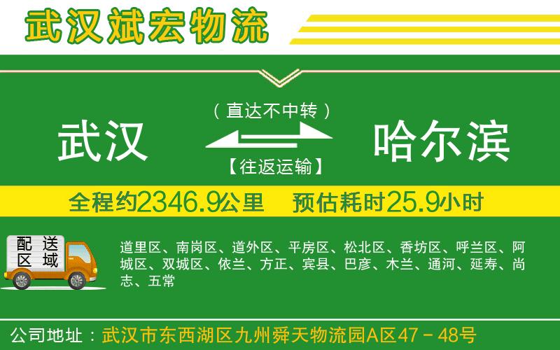 武漢到哈爾濱物流專線