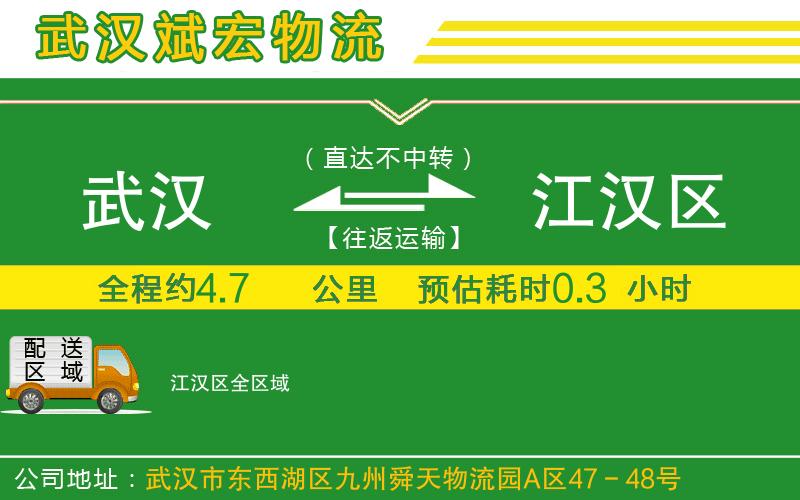 武漢到江漢區(qū)貨運專線