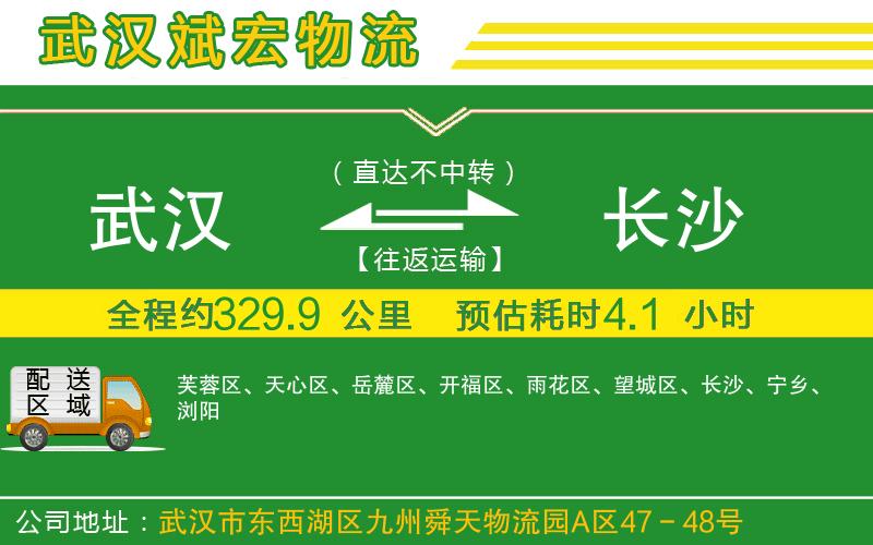 武漢到長(zhǎng)沙貨運(yùn)專線