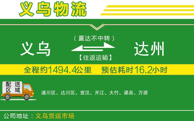 義烏到達(dá)州物流公司