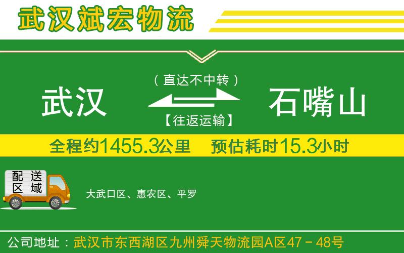 武漢到石嘴山貨運(yùn)專線