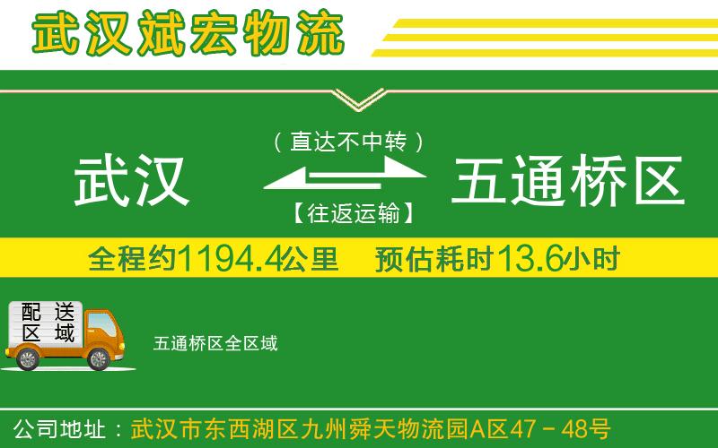 武漢到五通橋區(qū)物流專線