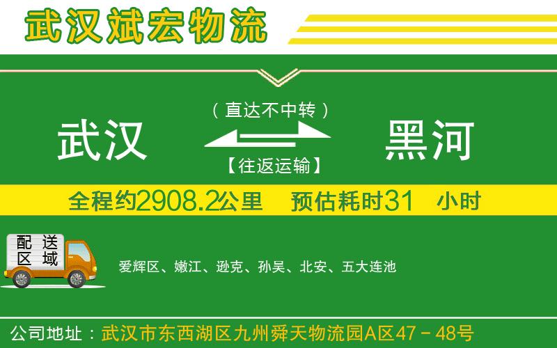 武漢到黑河物流專(zhuān)線