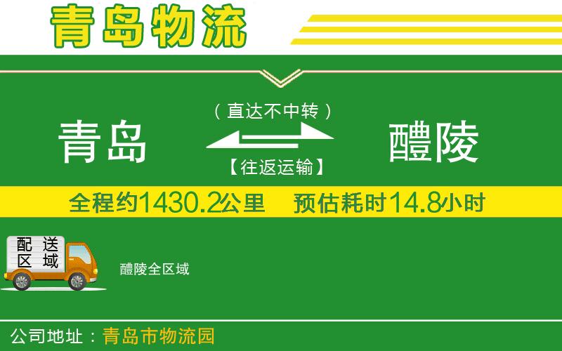 青島到醴陵物流公司