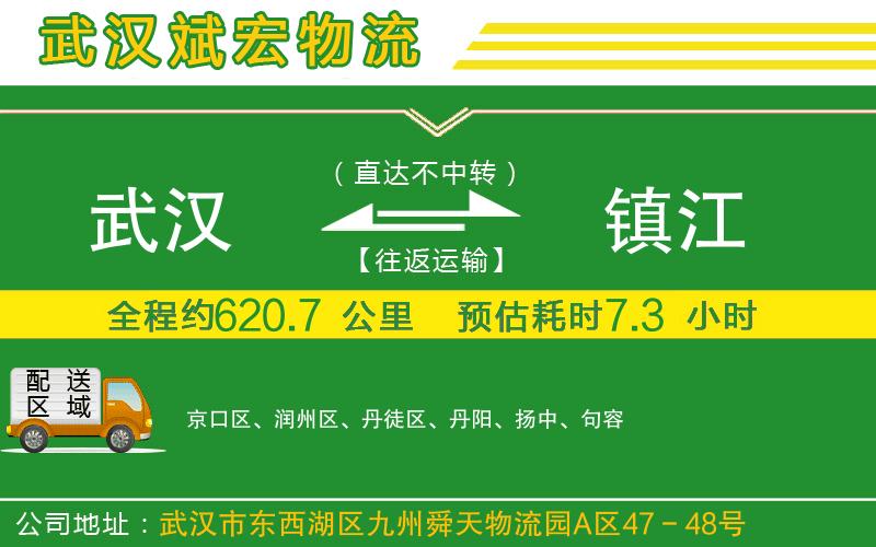 武漢到鎮(zhèn)江物流專線