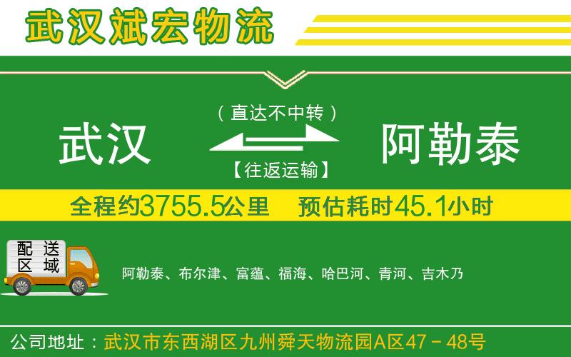 武漢到阿勒泰貨運(yùn)專線
