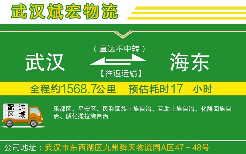 武漢到海東物流專線