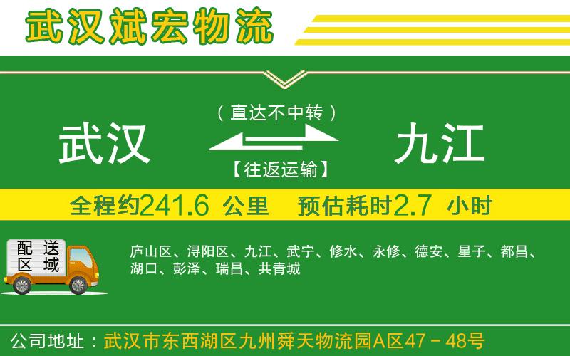 武漢到九江物流專線