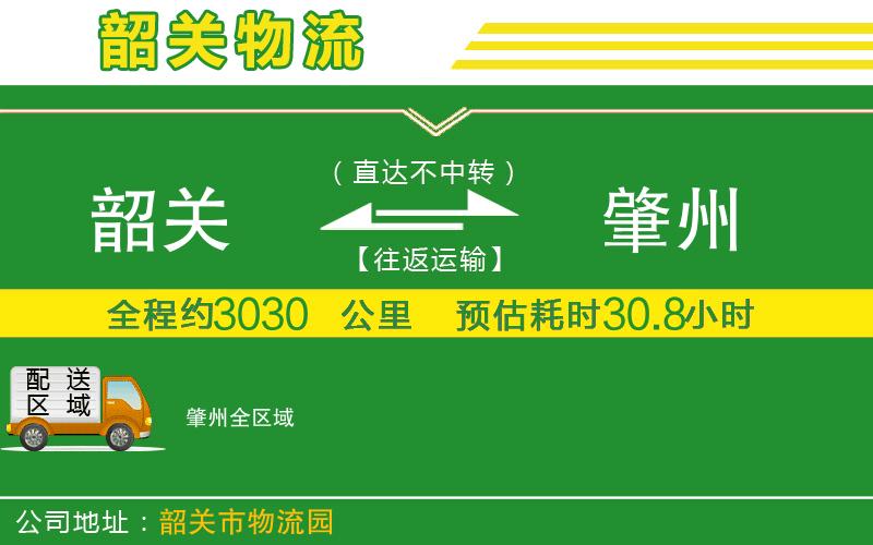 韶關到肇州物流公司