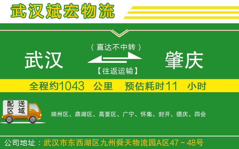 武漢到肇慶物流專線