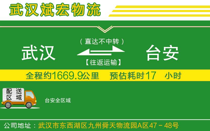 武漢到臺(tái)安貨運(yùn)公司