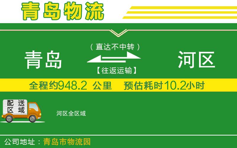 青島到?jīng)负訁^(qū)物流公司