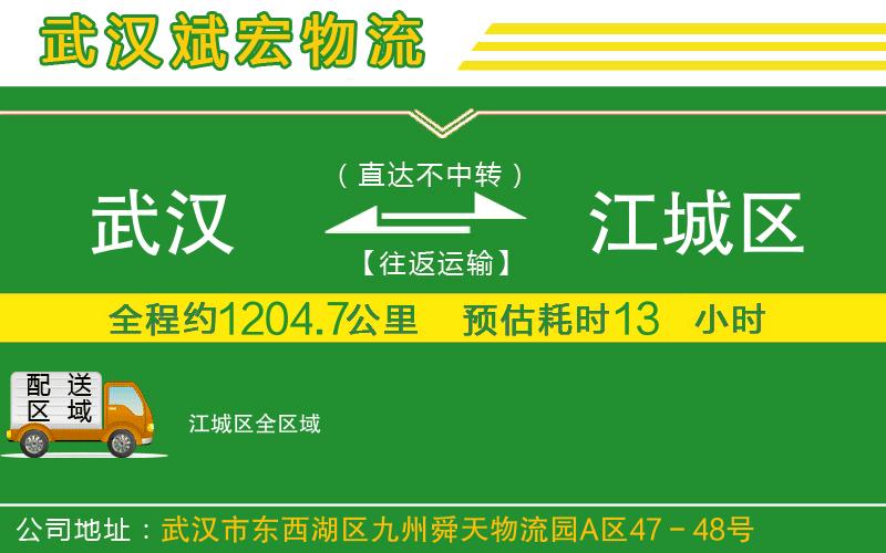 武漢到江城區(qū)物流專線