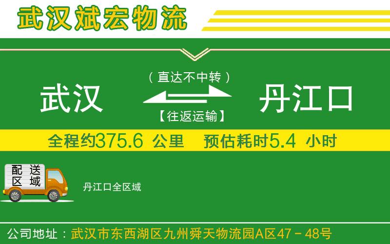 武漢到丹江口物流專線