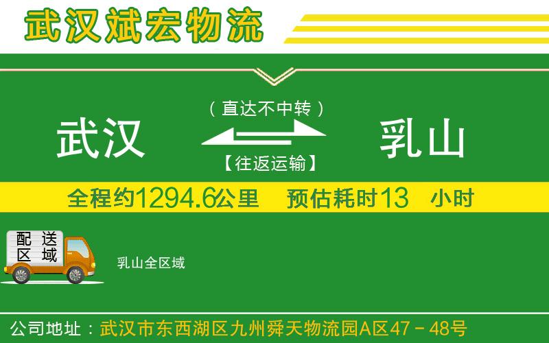 武漢到乳山物流專線