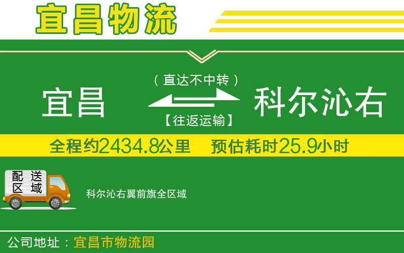 宜昌到科爾沁右翼前旗物流公司