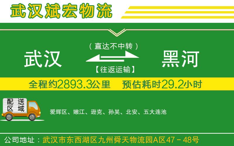 武漢到黑河貨運(yùn)專線