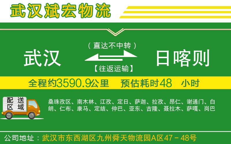 武漢到日喀則物流專(zhuān)線