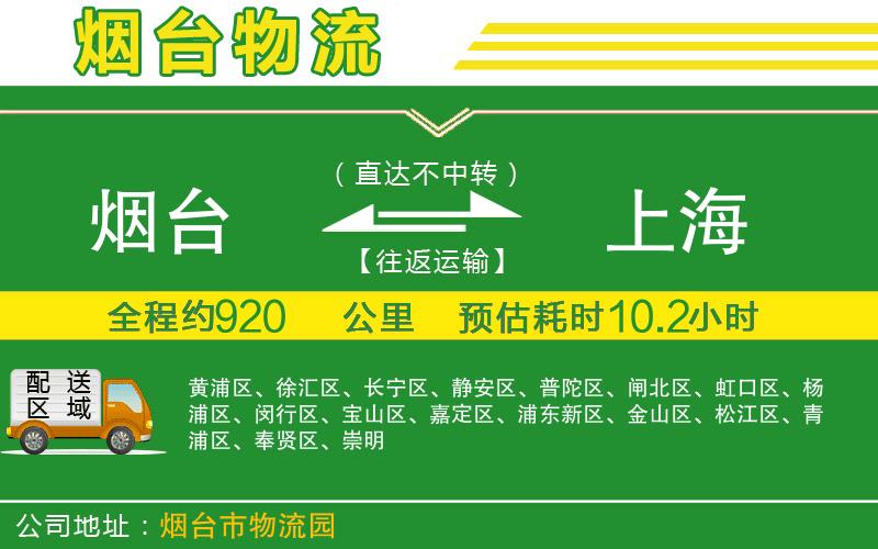 煙臺到上海物流公司