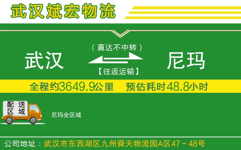 武漢到尼瑪物流專線