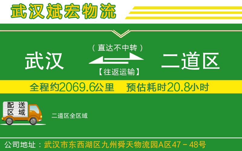 武漢到二道區(qū)貨運公司