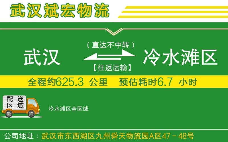 武漢到冷水灘區(qū)物流專線