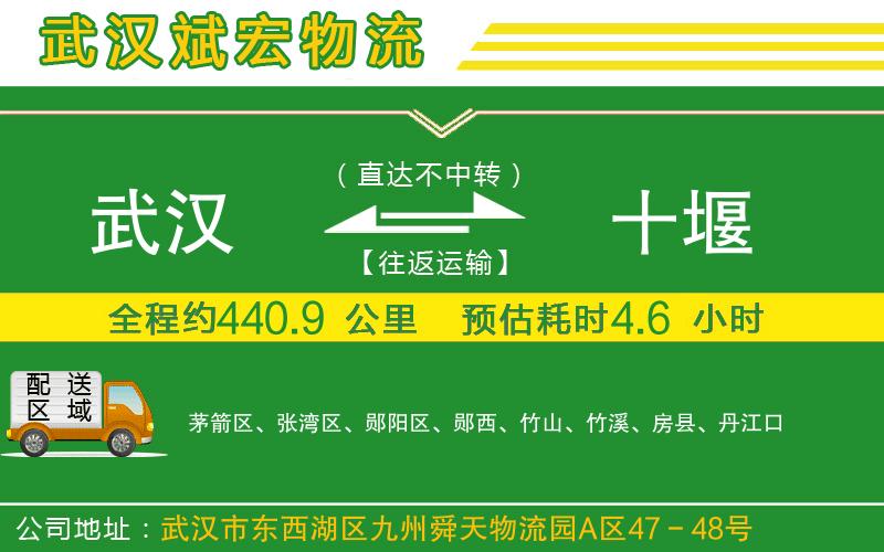 武漢到十堰物流專線
