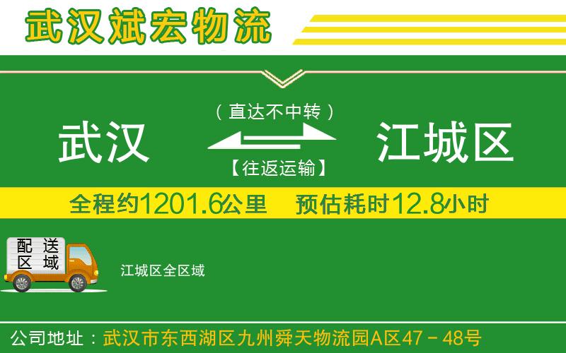 武漢到江城區(qū)貨運專線
