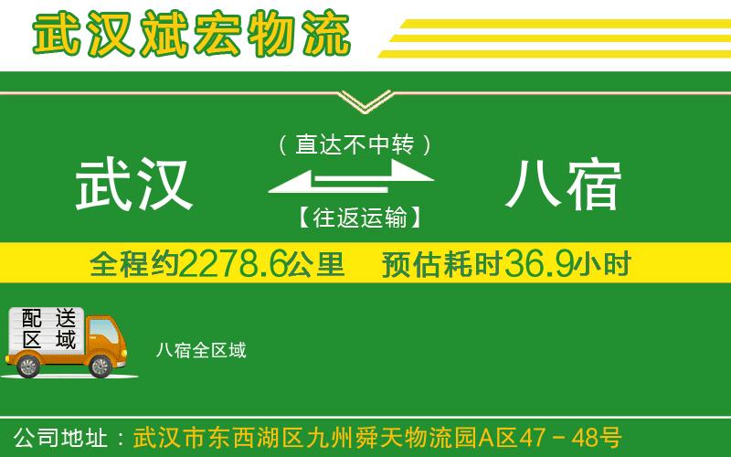 武漢到八宿貨運公司