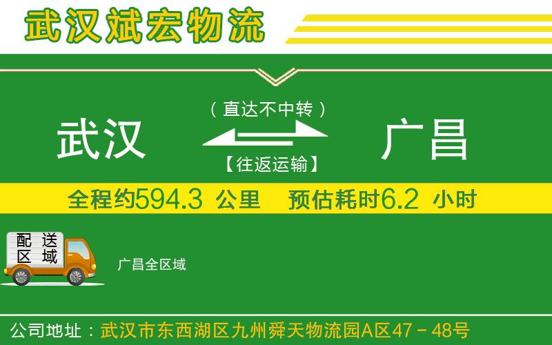武漢到廣昌物流專線