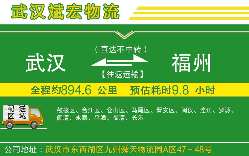 武漢到福州貨運專線