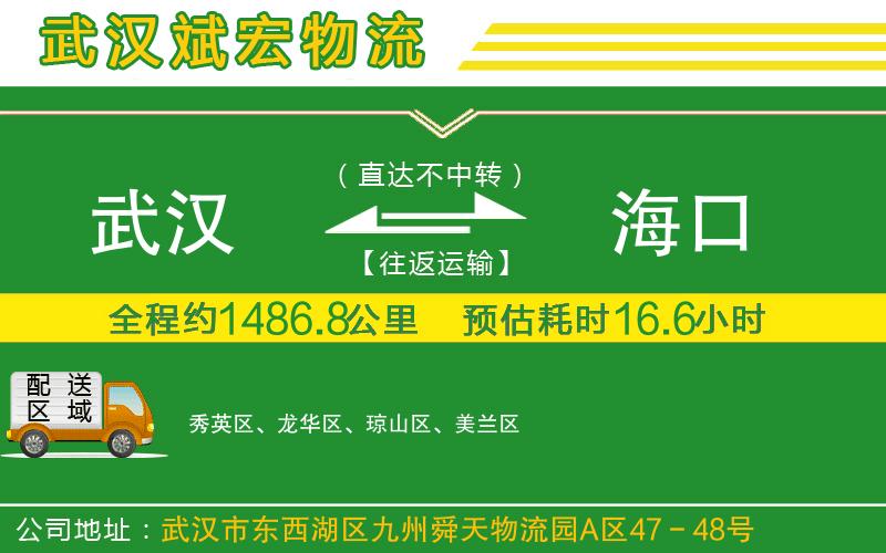 武漢到海口物流專線