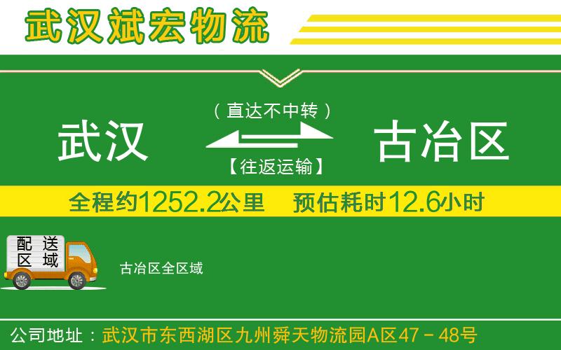 武漢到古冶區(qū)貨運公司