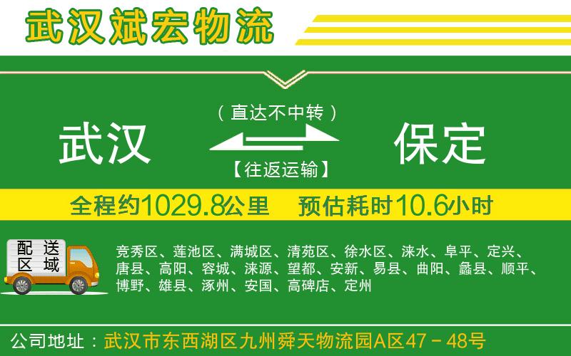 武漢到保定貨運專線