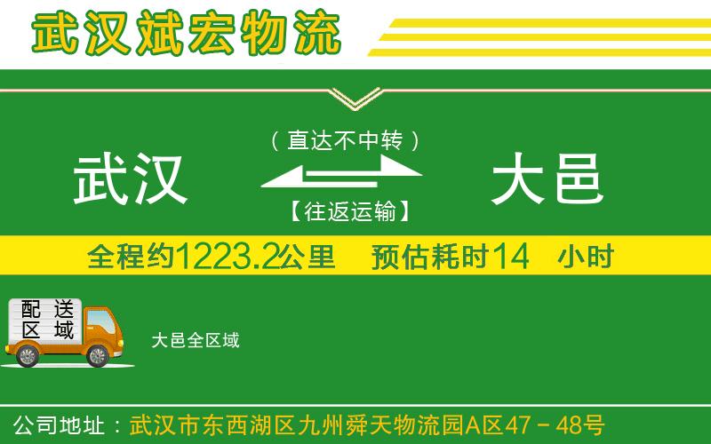 武漢到大邑物流專線