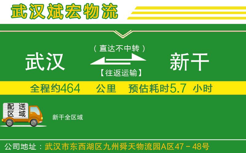 武漢到新干物流專(zhuān)線