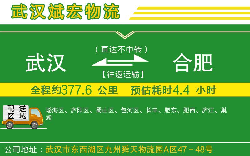 武漢到合肥貨運專線