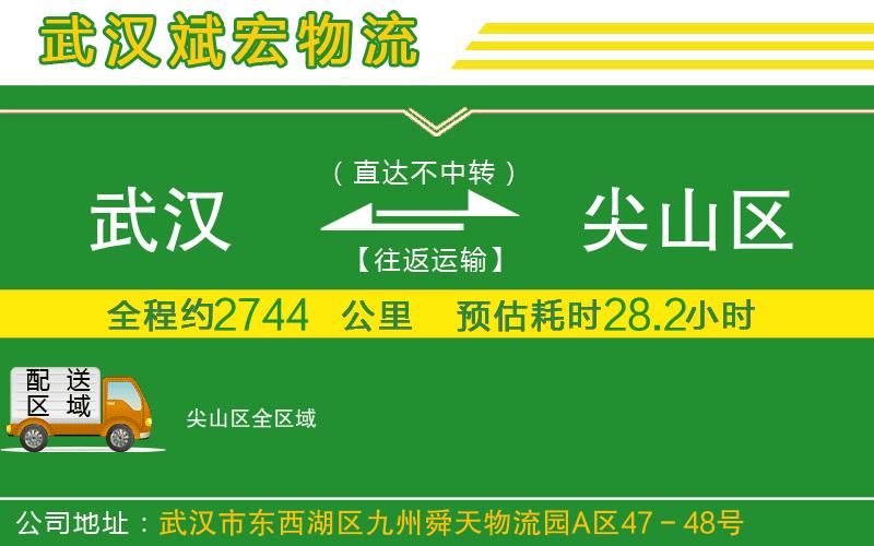 武漢到尖山區(qū)貨運(yùn)專線